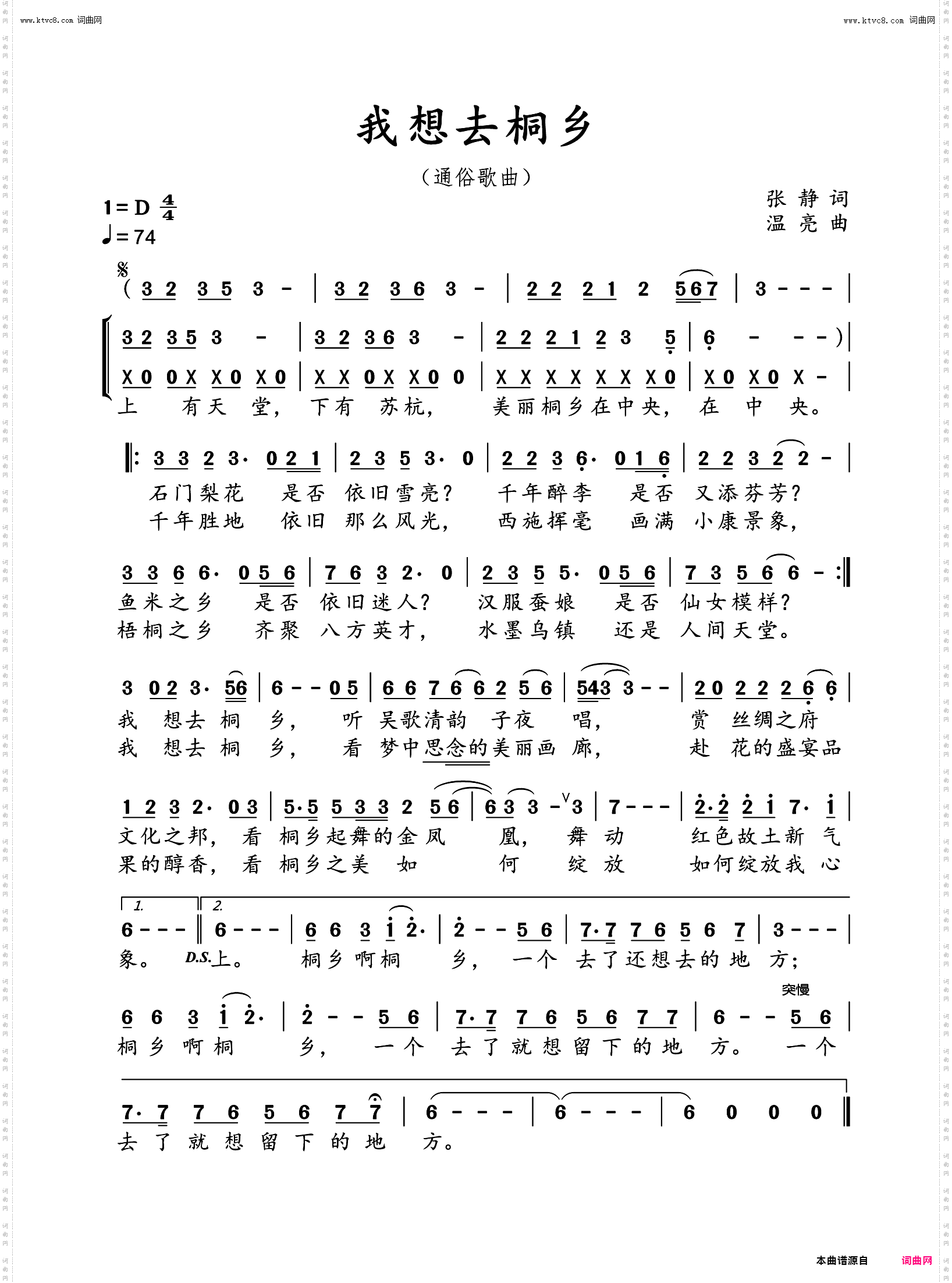 我想去桐乡
