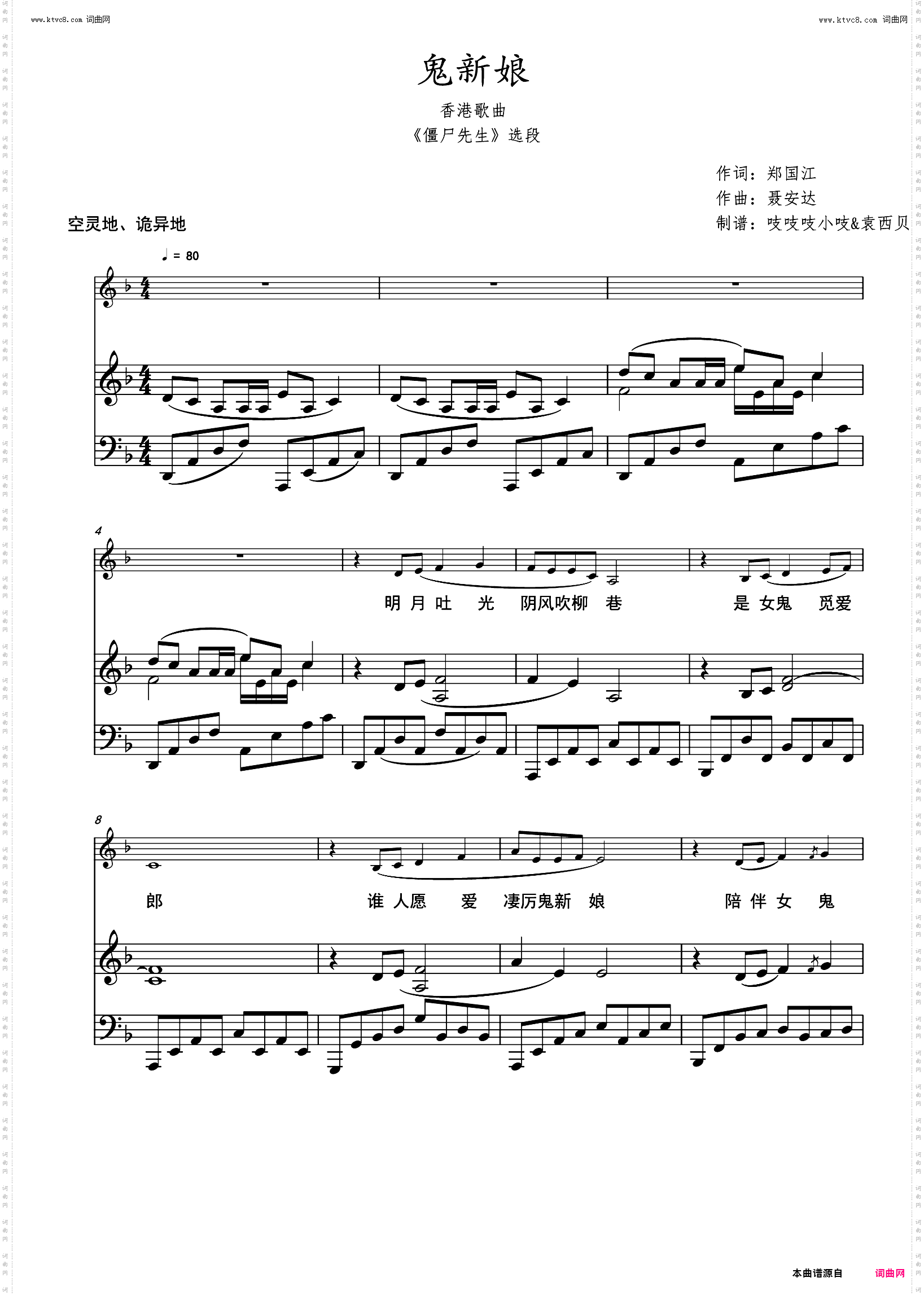 鬼新娘_林正英《僵尸先生》声乐版