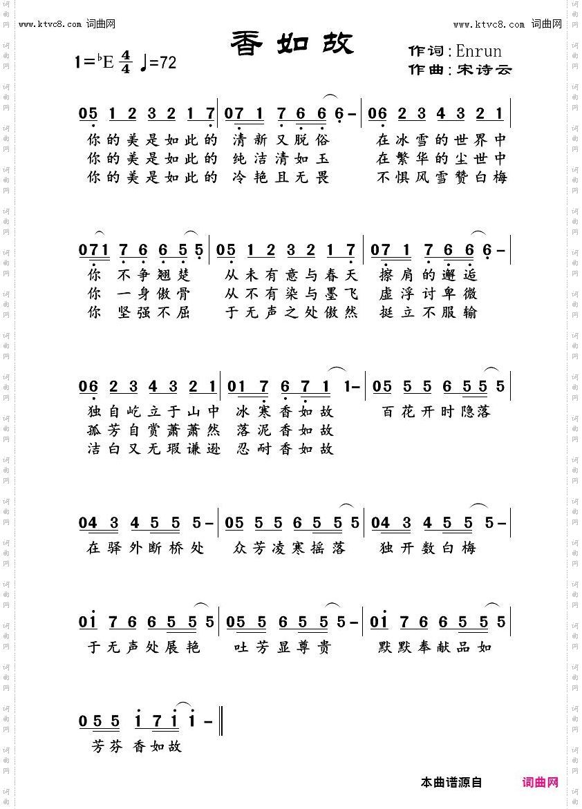 香如故