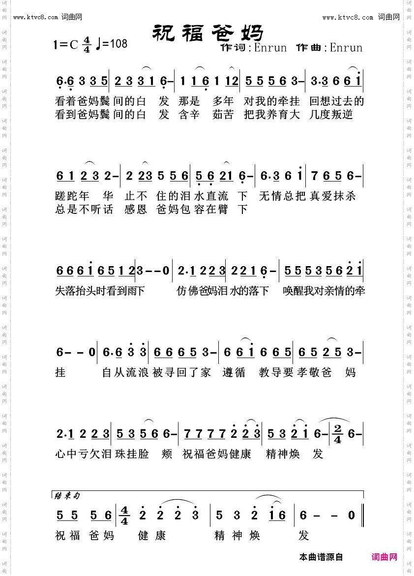 祝福爸妈