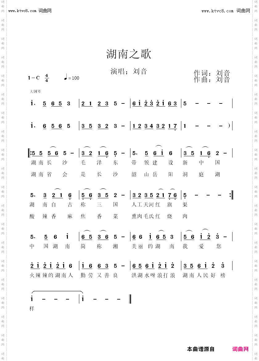 湖南之歌