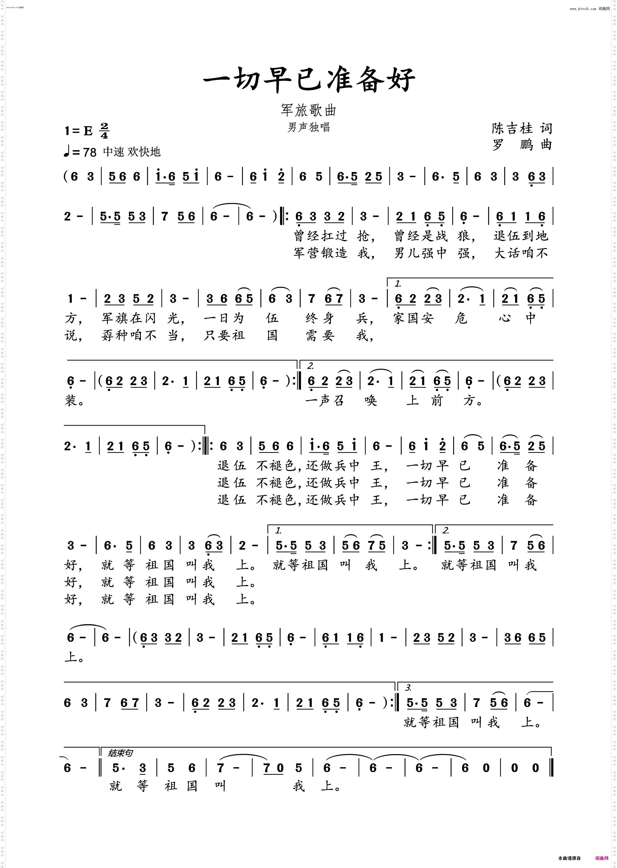 一切早已准备好_军旅歌曲