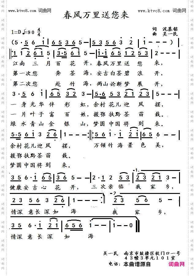 春风万里送您来