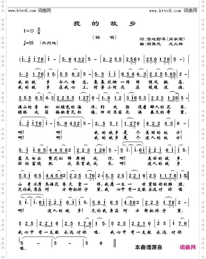 我的故乡_对唱