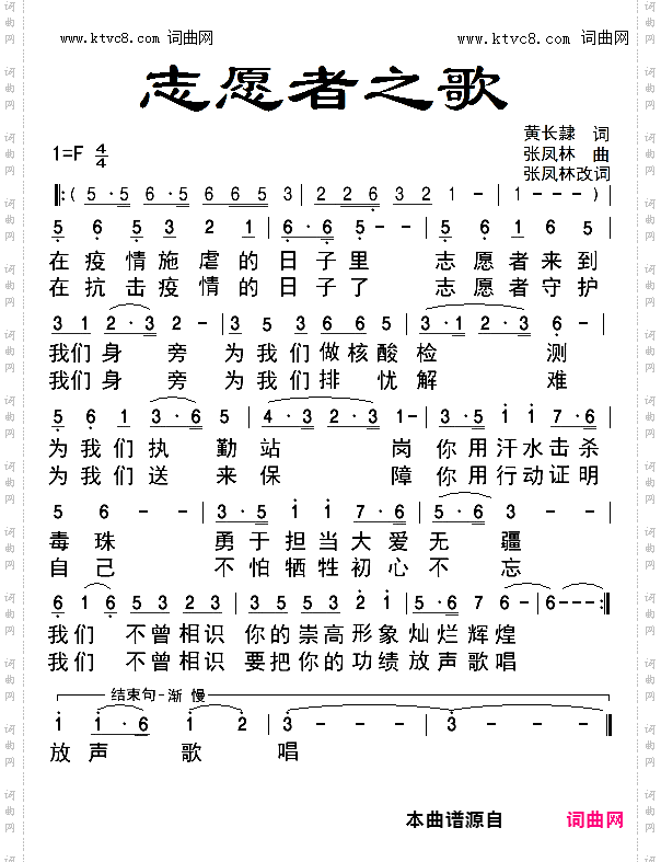 志愿者之歌
