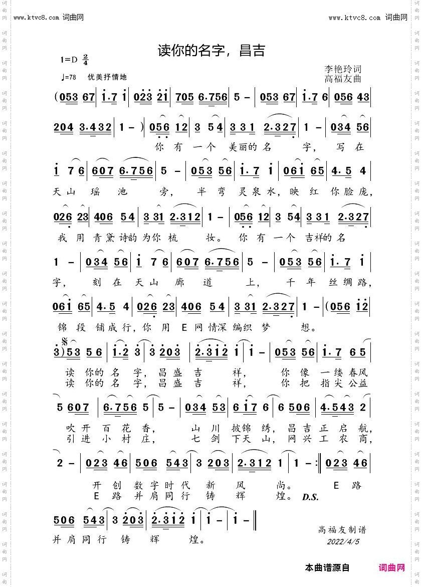 读你的名字，昌吉
