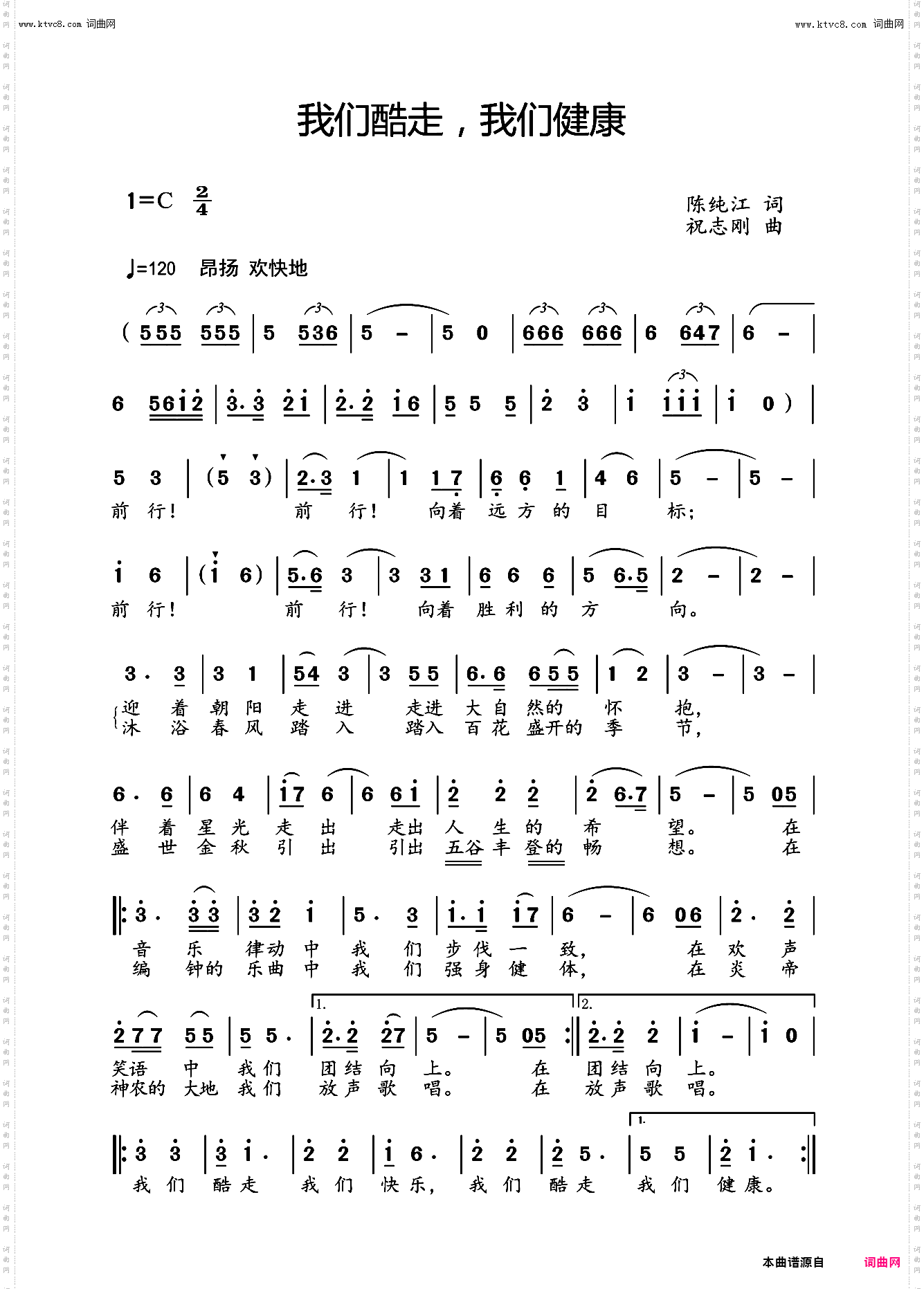 我们酷走，我们健康