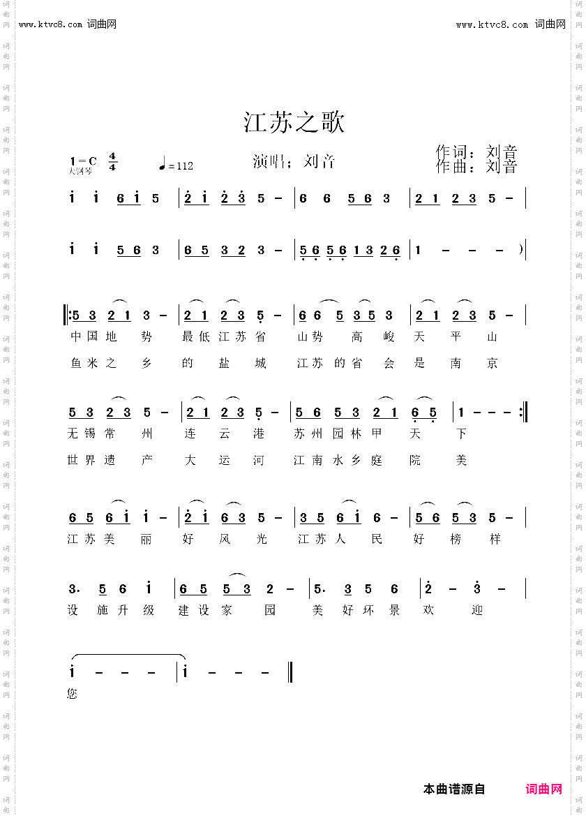 江苏之歌