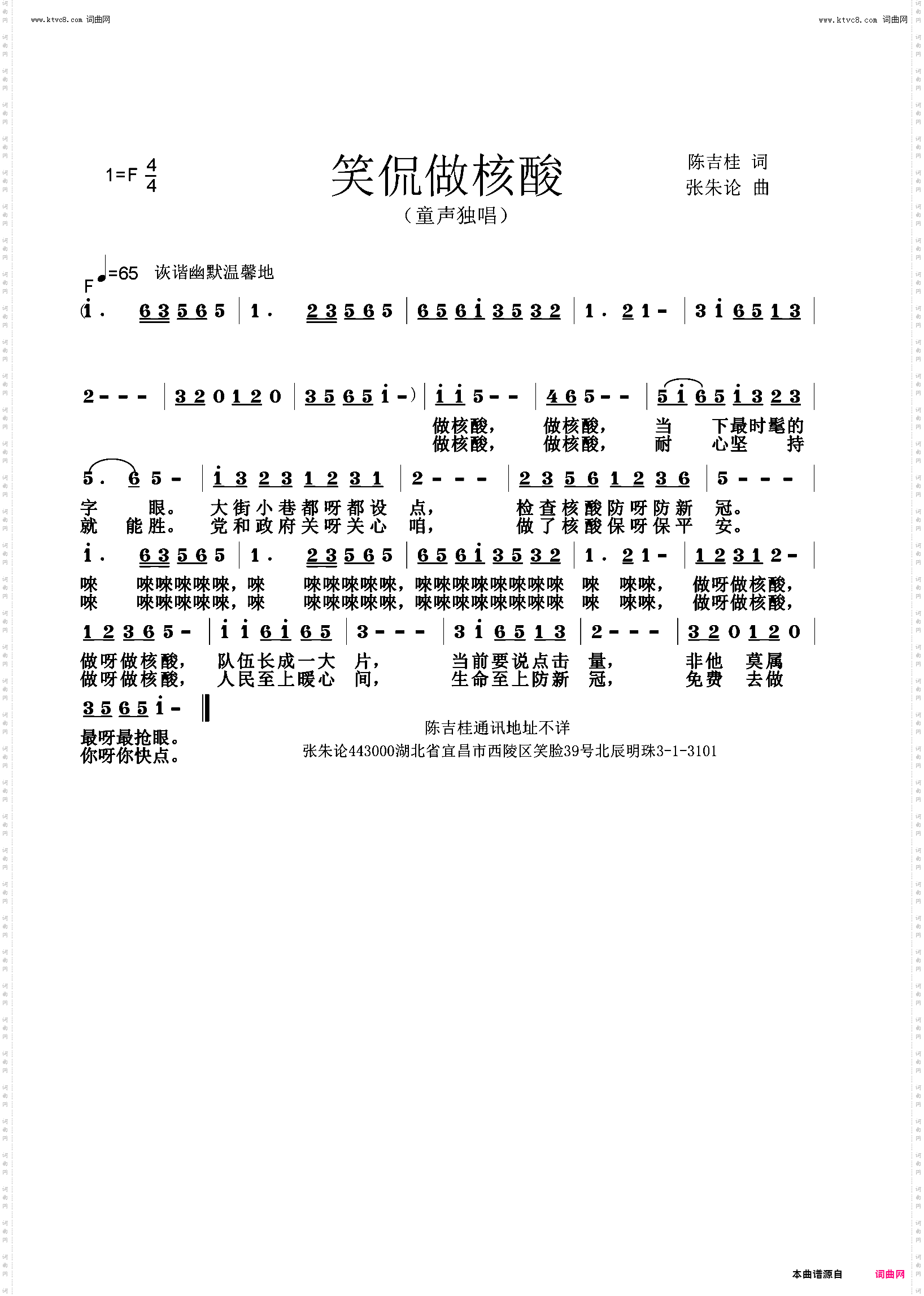 笑侃做核酸