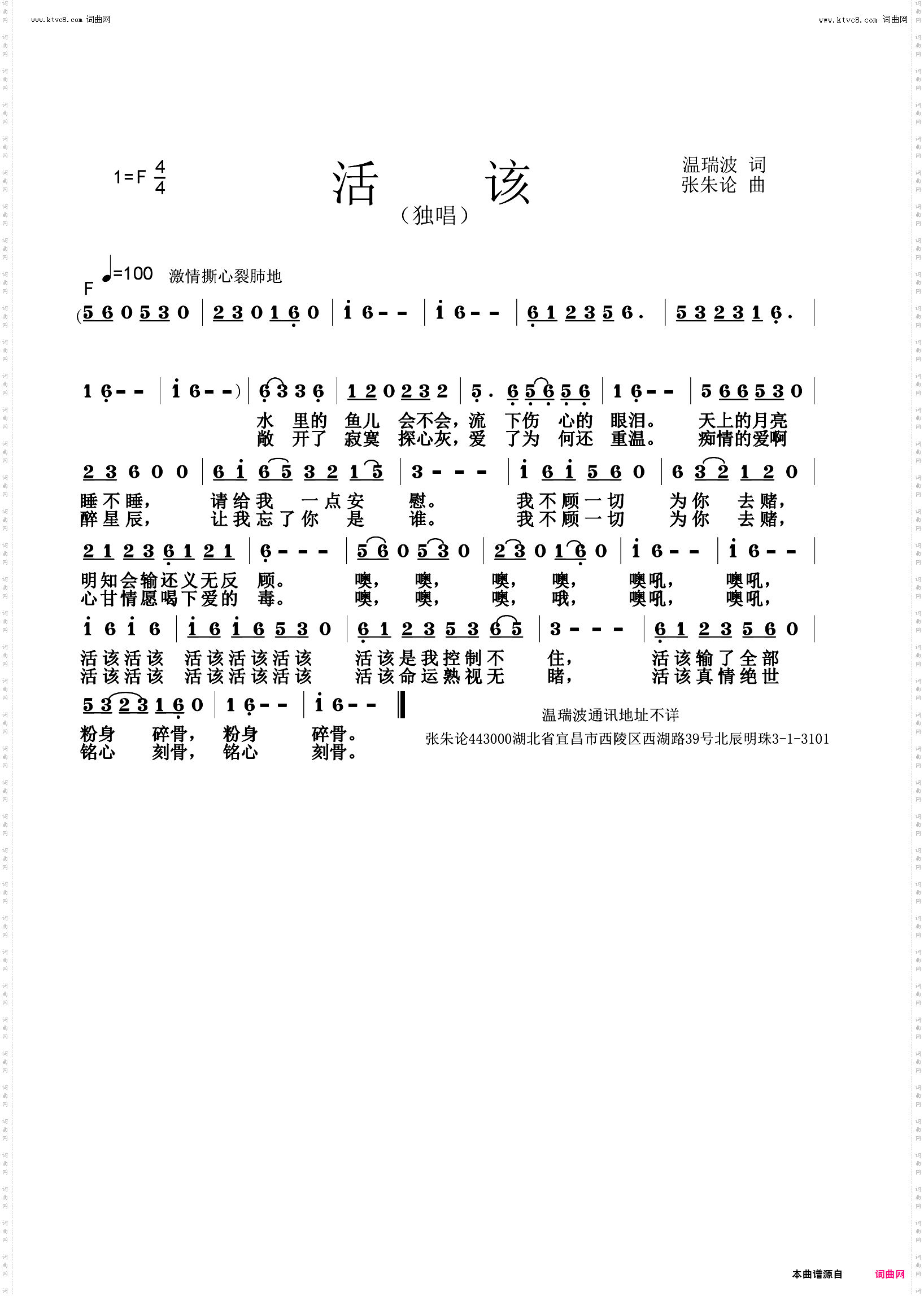 活该