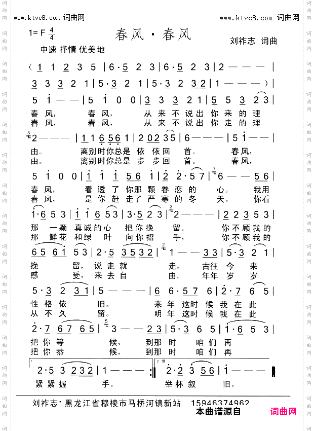 春风·春风_中速、抒情、优美