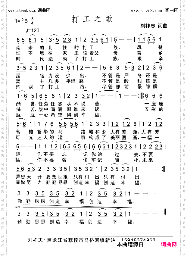 打工之歌