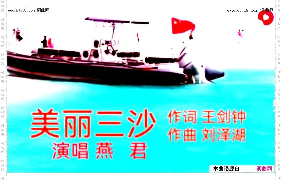 美丽三沙