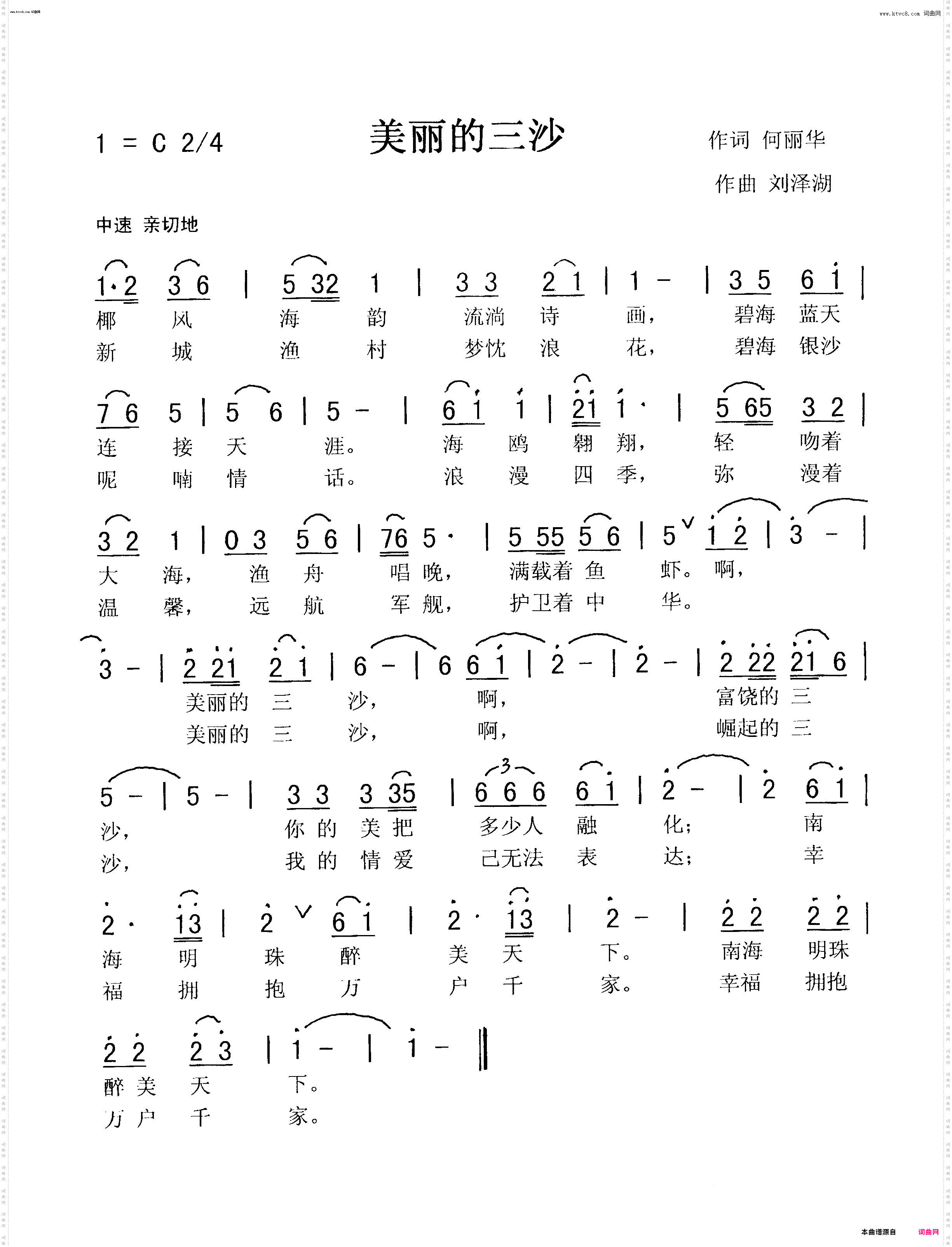 美丽的三沙