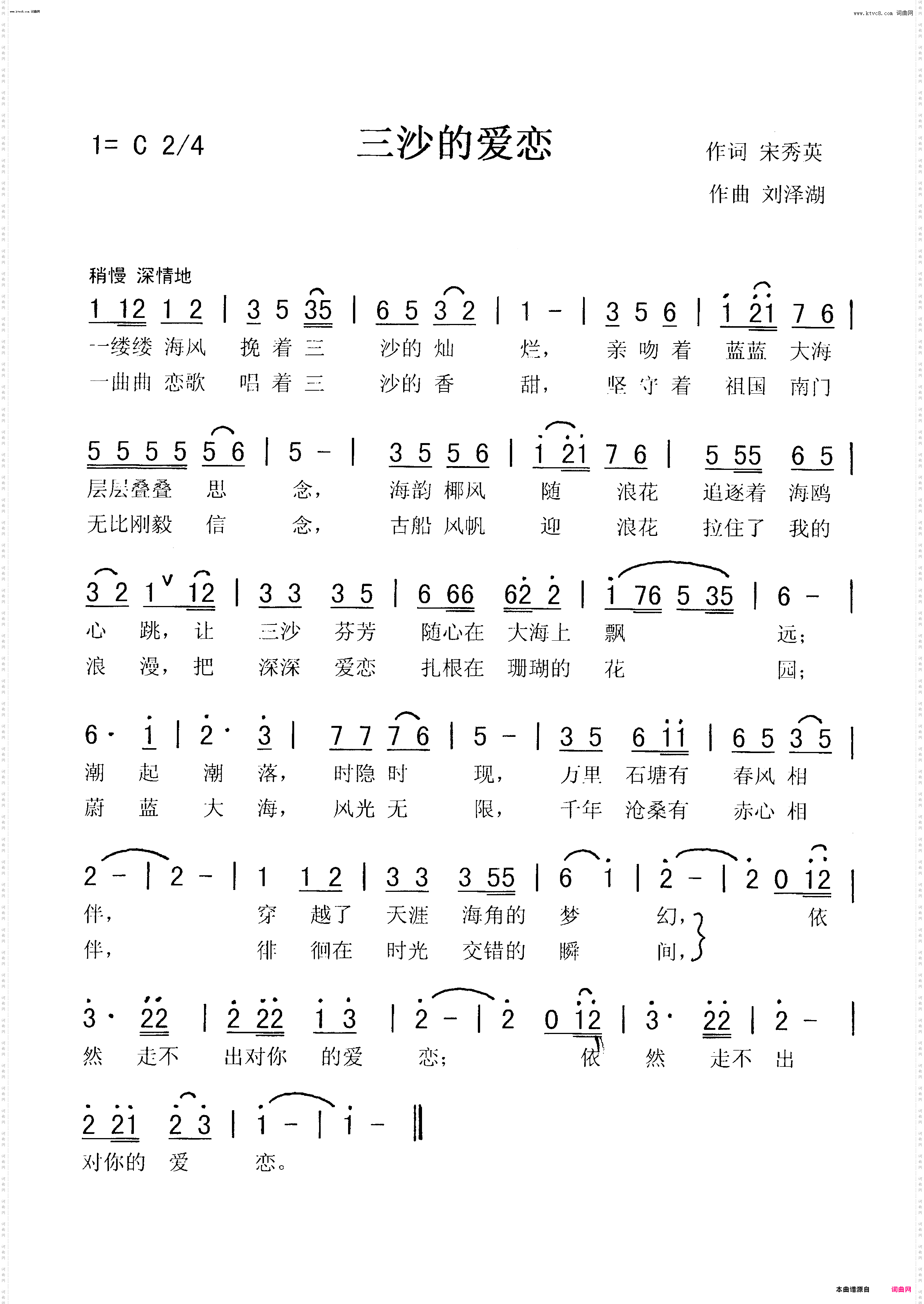 三沙的爱恋