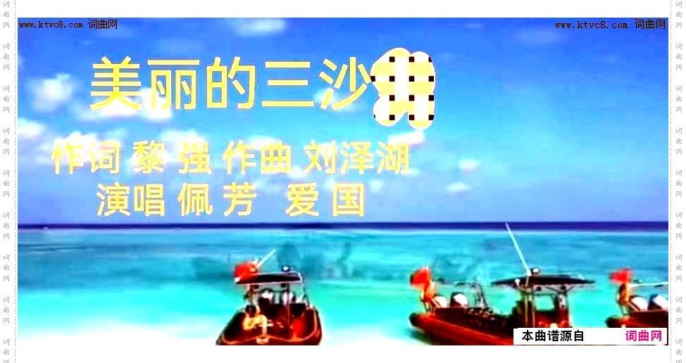 美丽的三沙