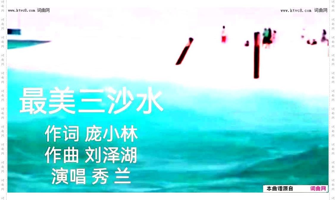 最美三沙水