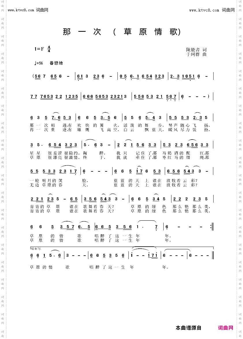 那一次——草原情歌
