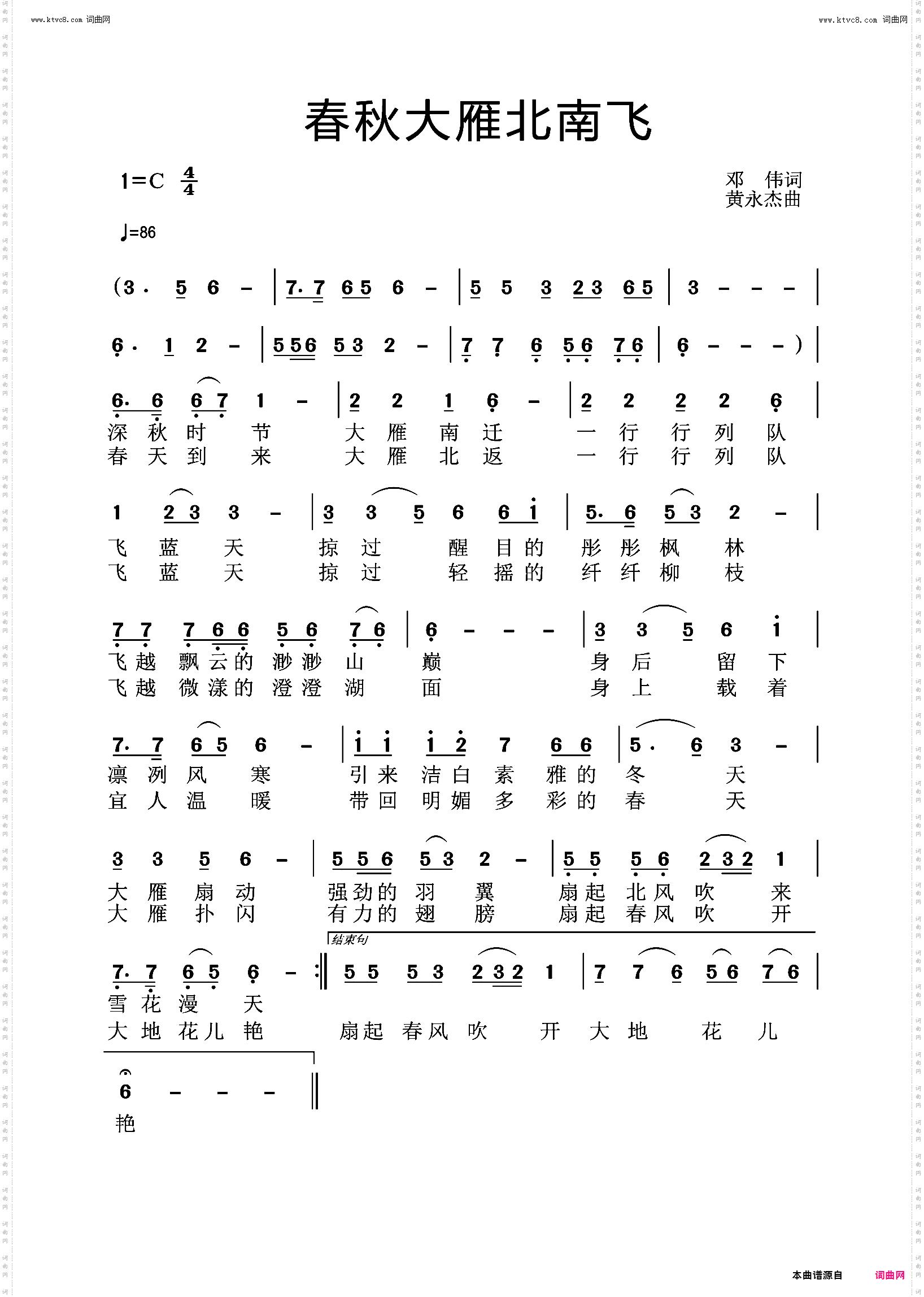 春秋大雁北南飞