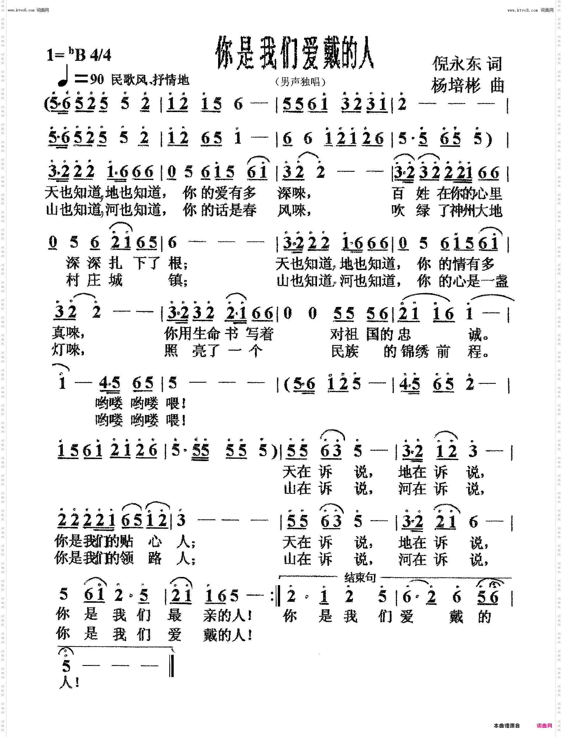 你是我们爱戴的人_男声独唱