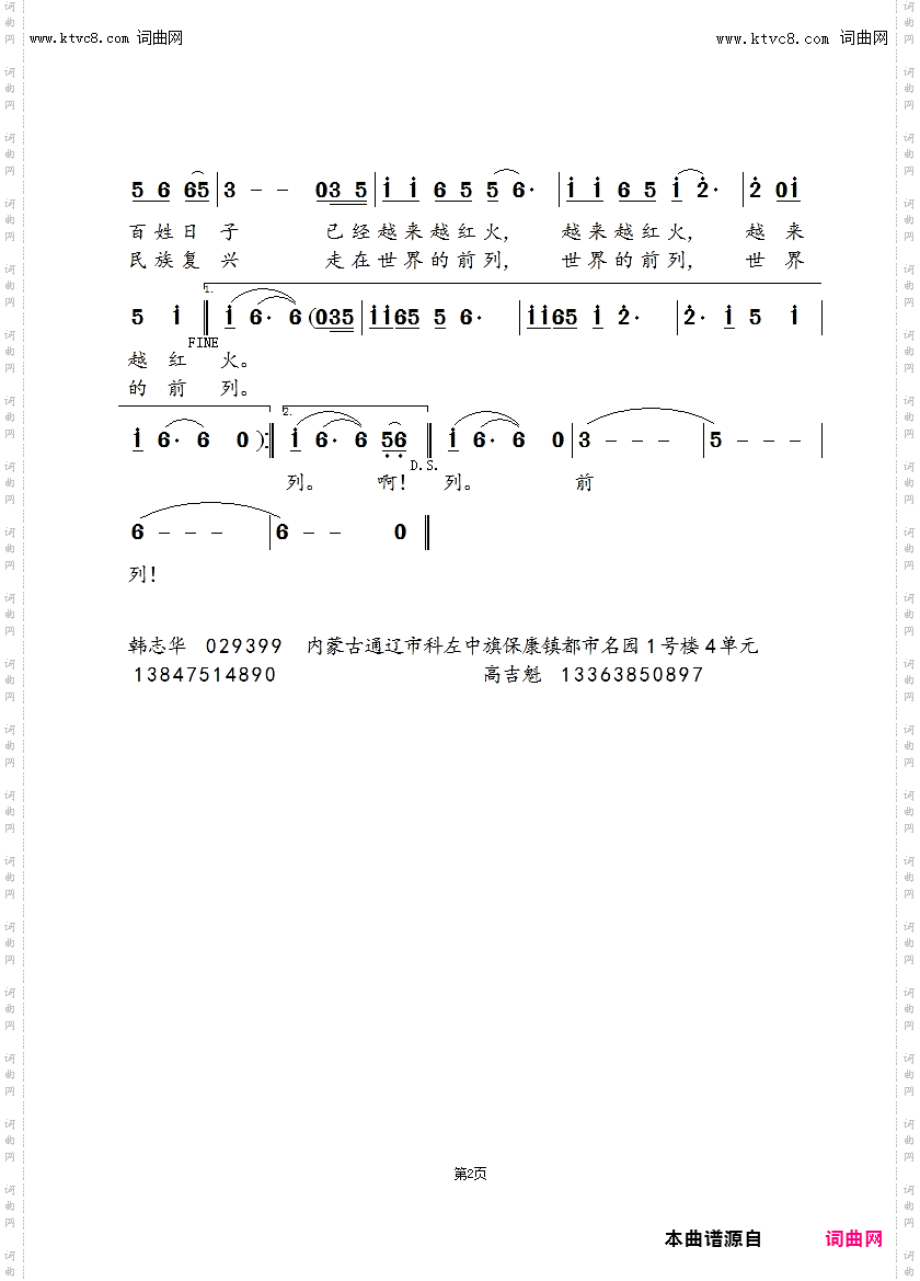 中国中国我永远为你高歌
