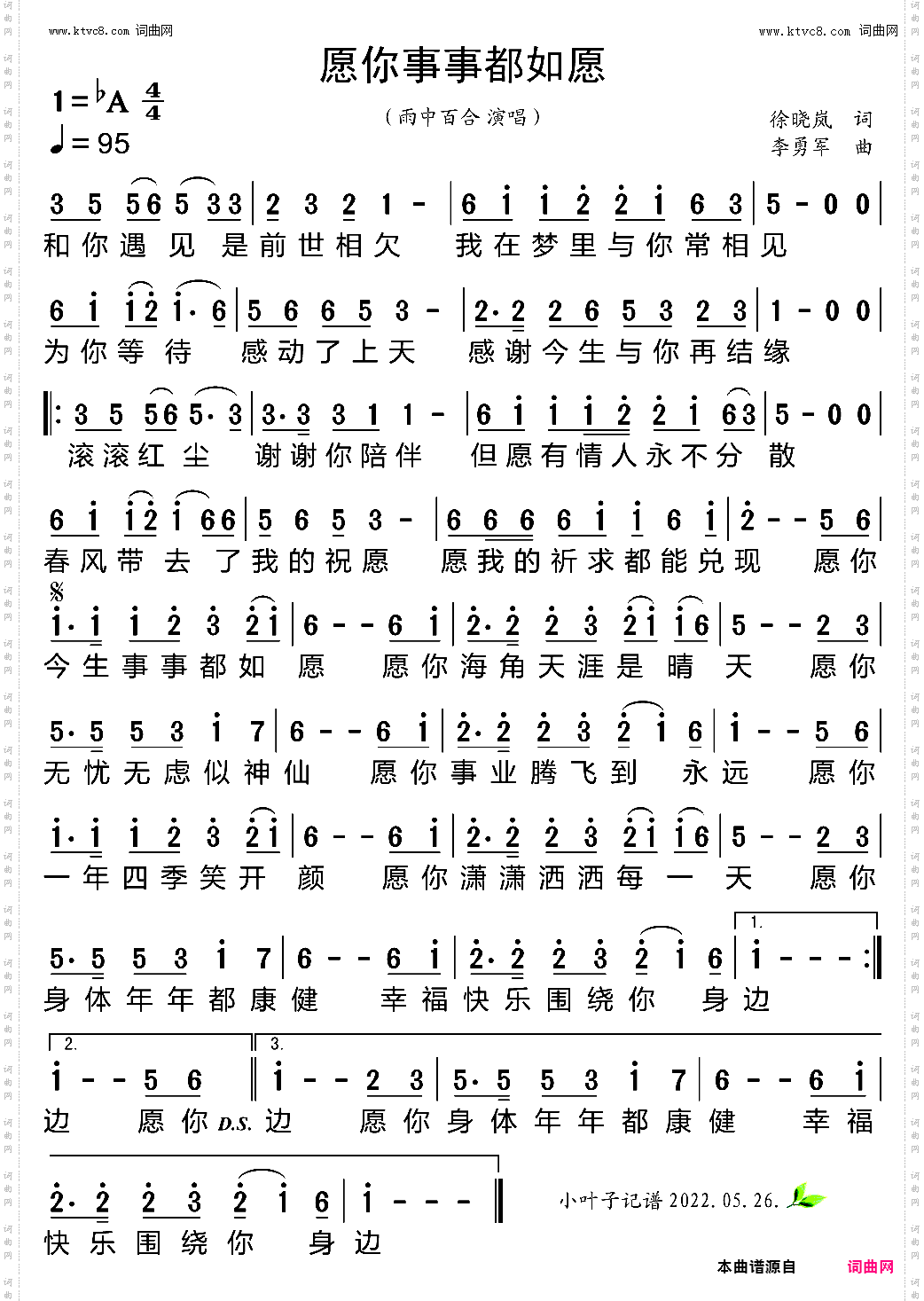 愿你事事都如愿