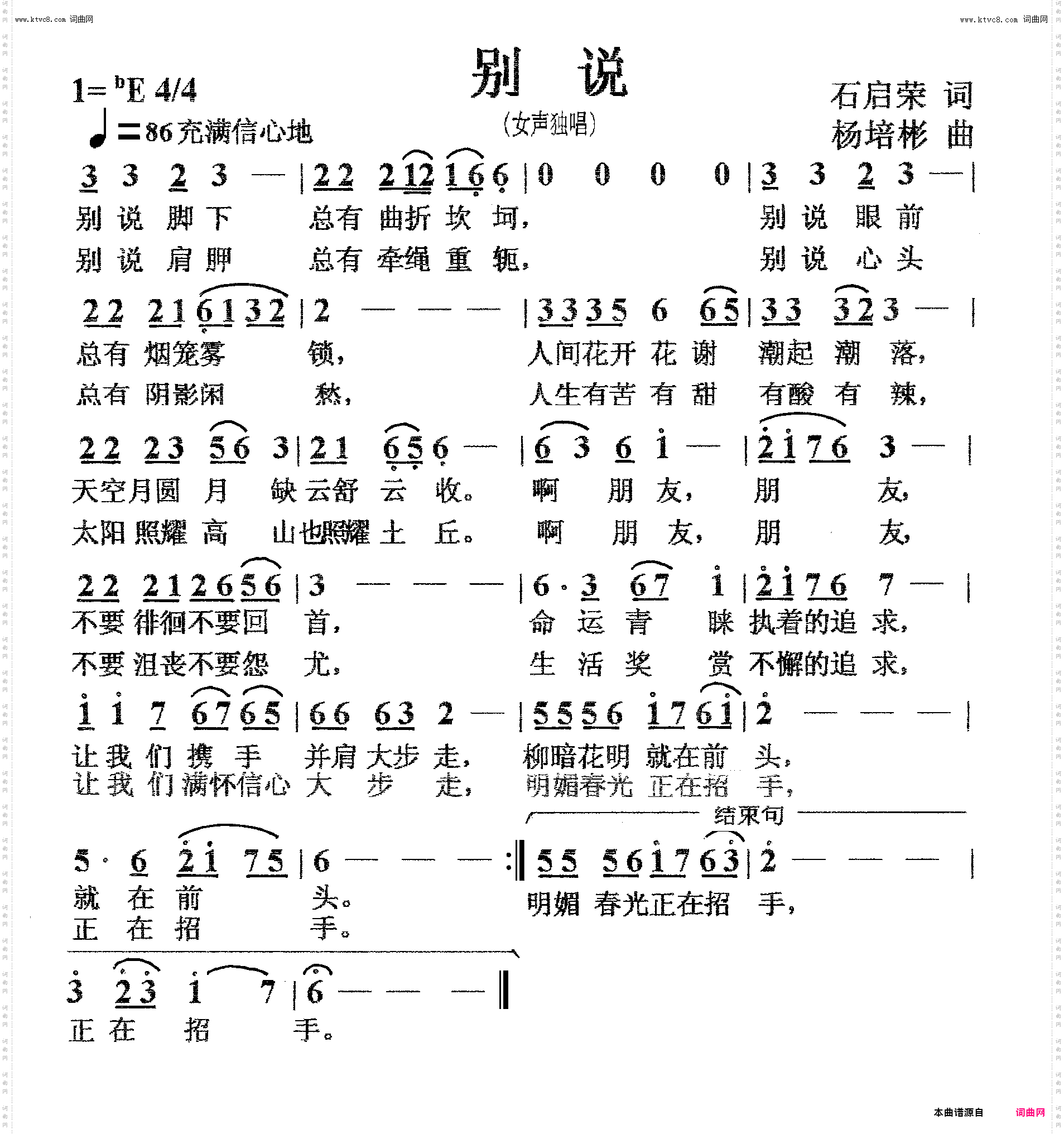 别说_女声独唱