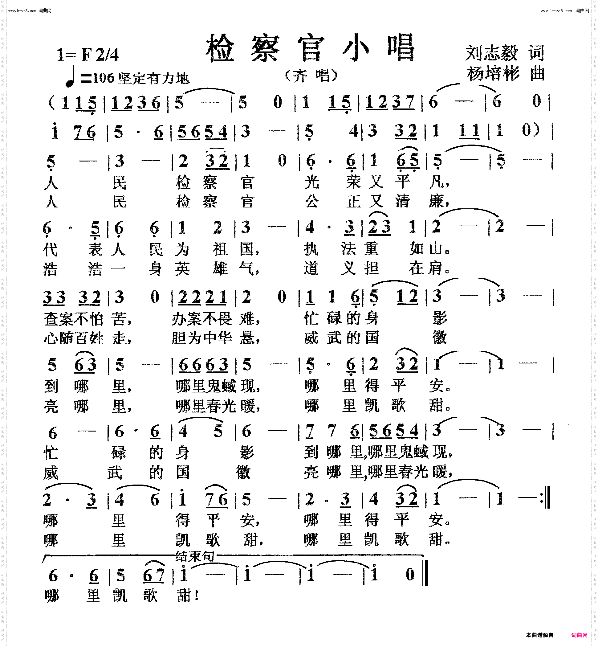 检察官小唱_齐唱