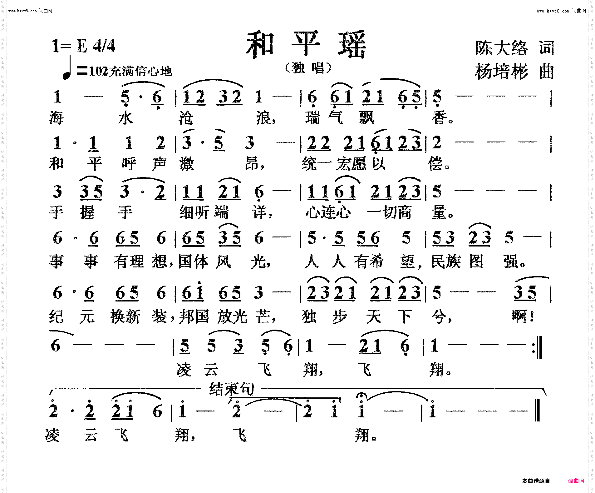 和平瑶_独唱