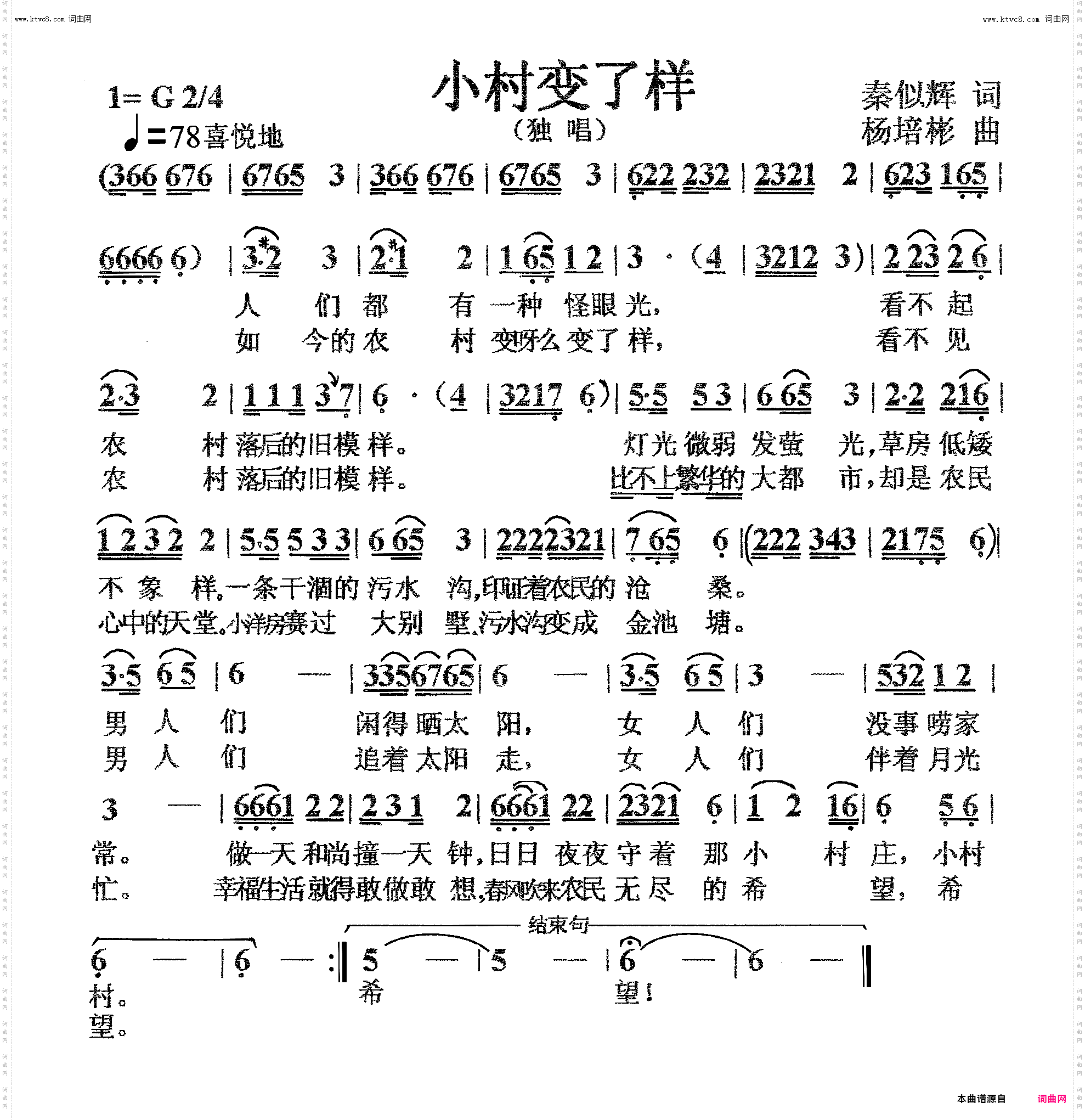 小村变了样_独唱