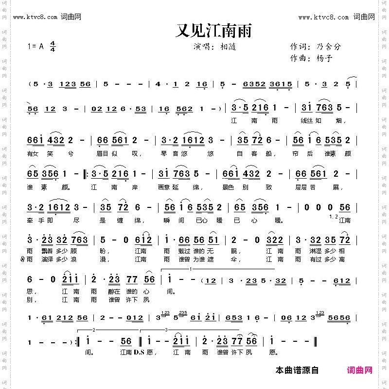 又见江南雨