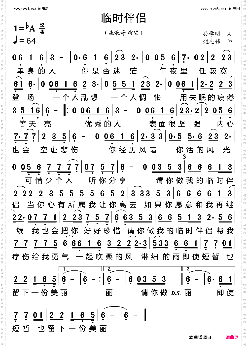 临时伴侣