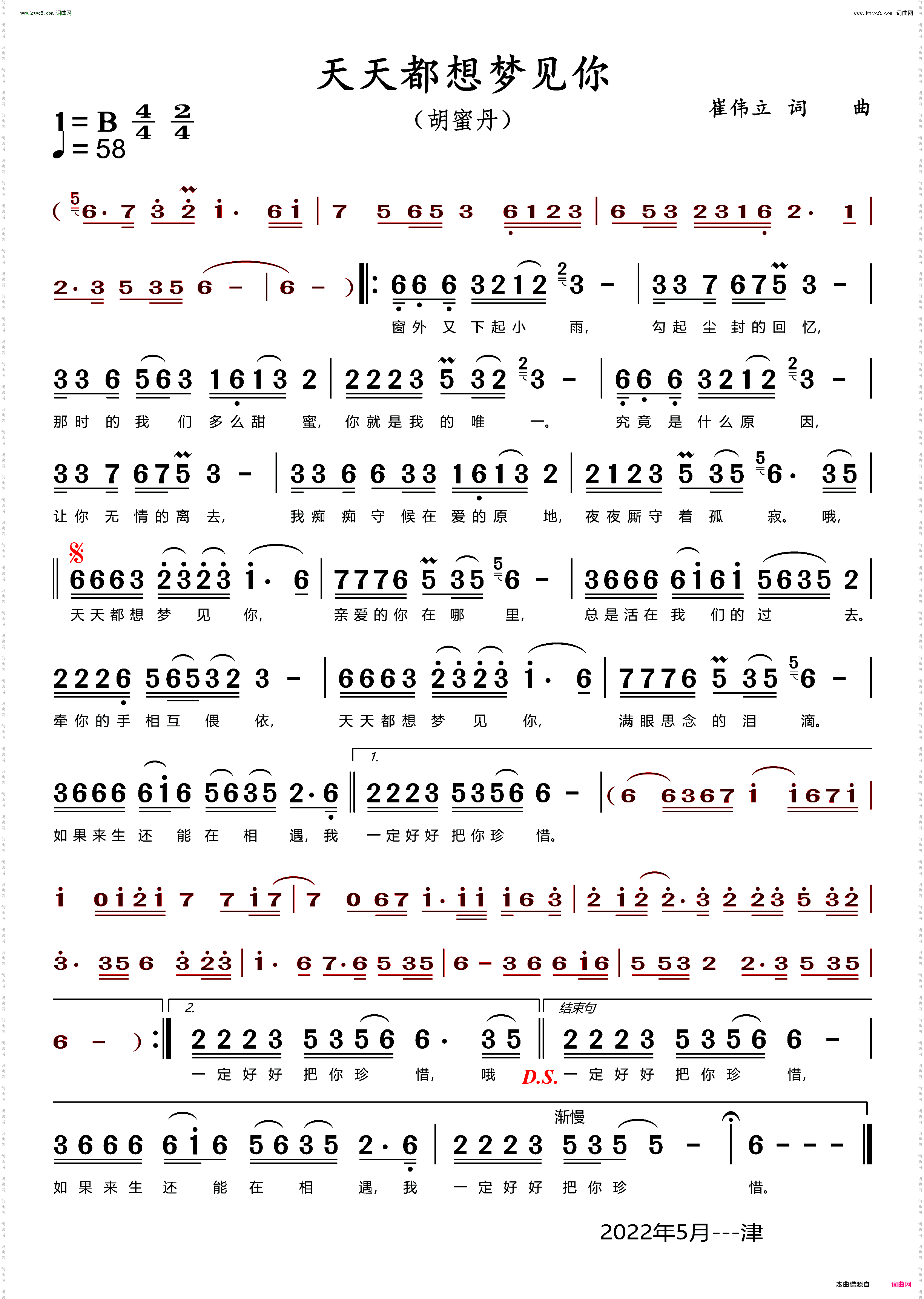 天天都想梦见你