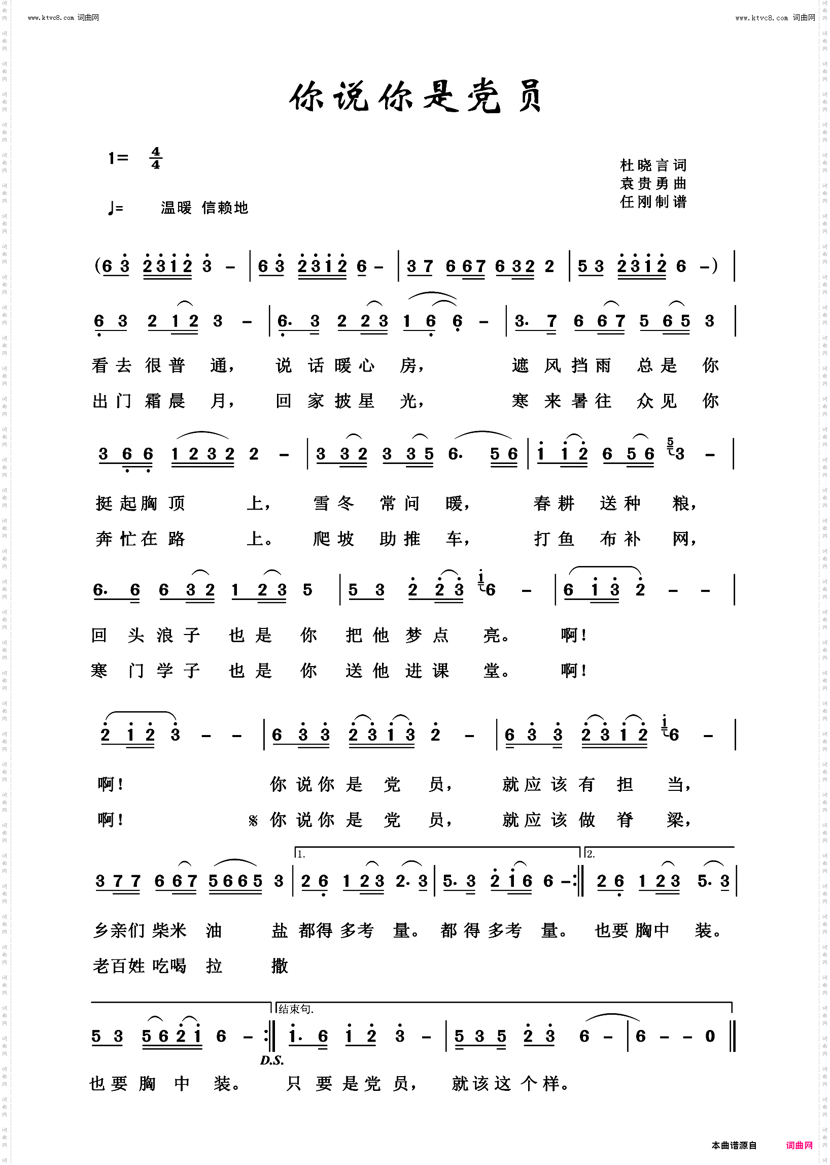 你说你是党员
