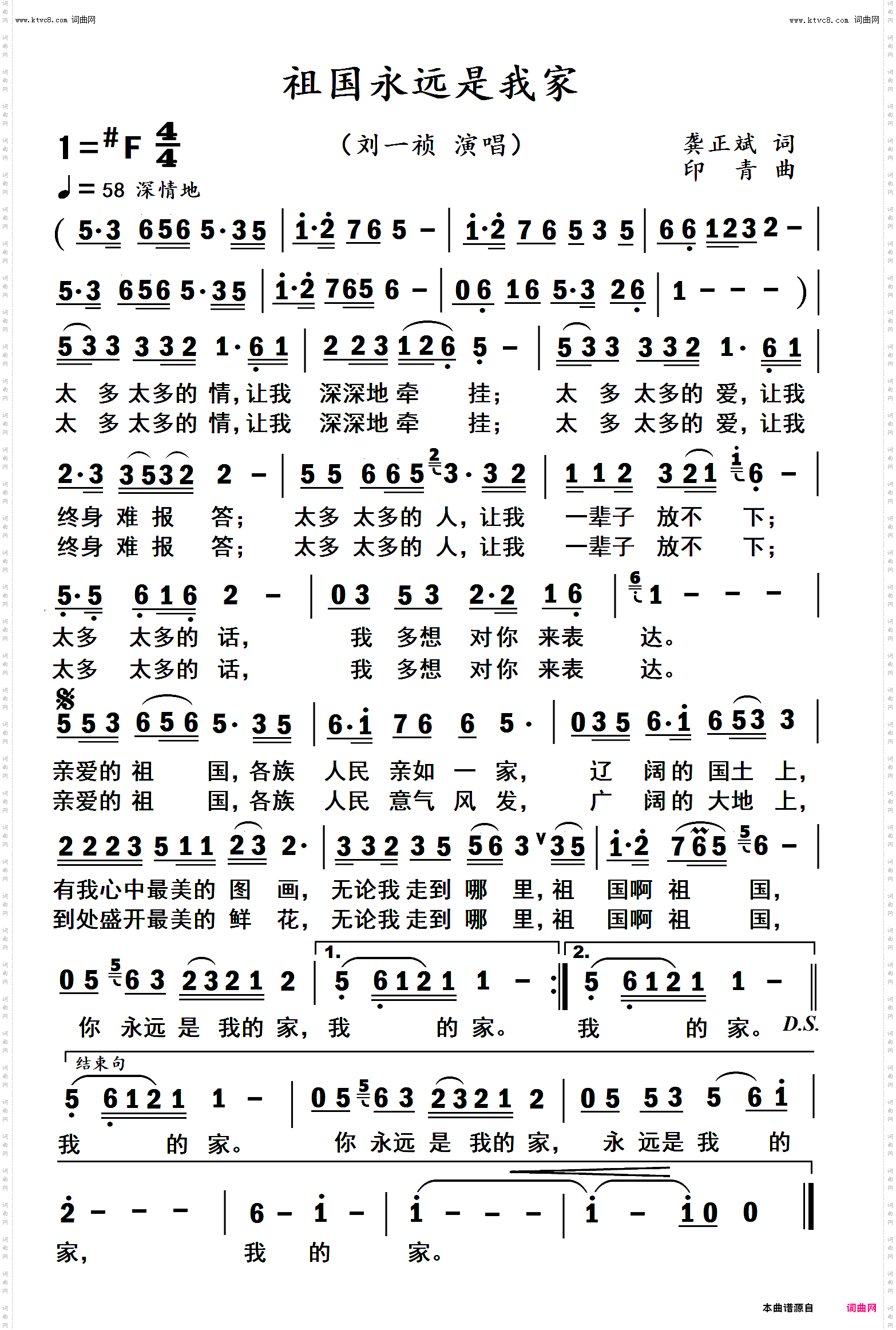 祖国永远是我家