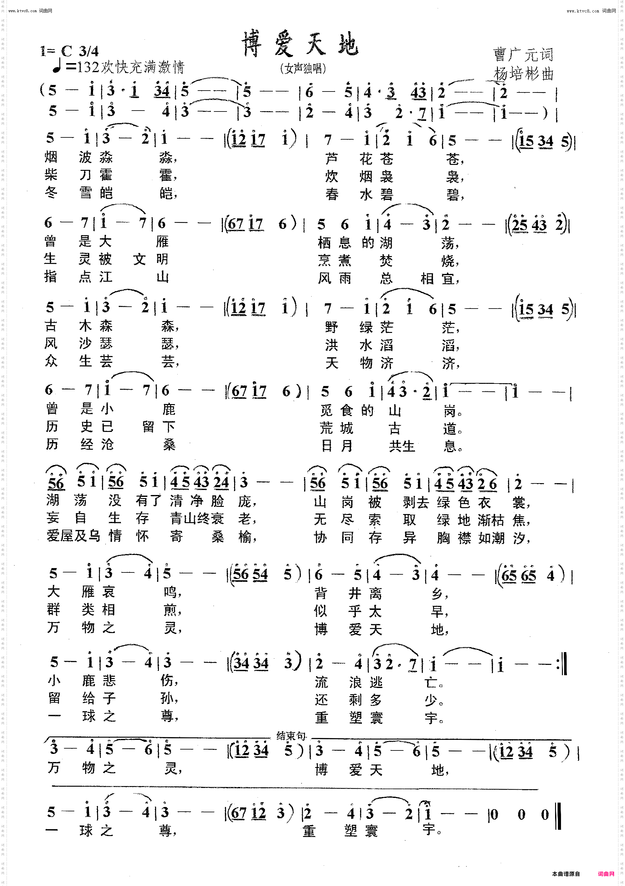 博爱天地_女声独唱