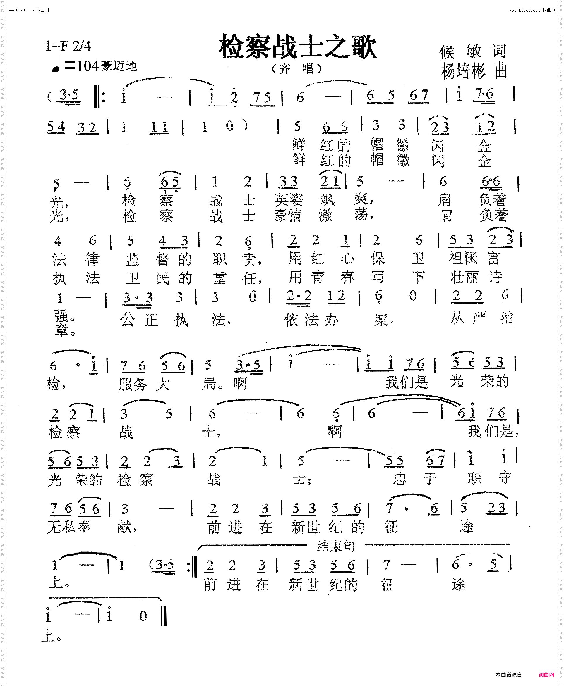 检察战士之歌_齐唱