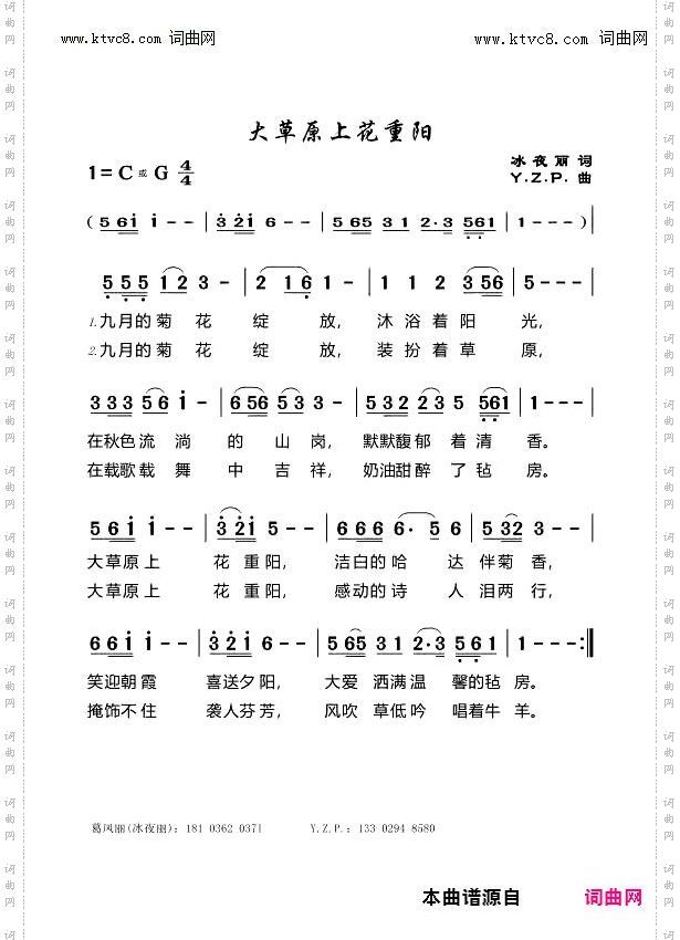 大草原上花重阳