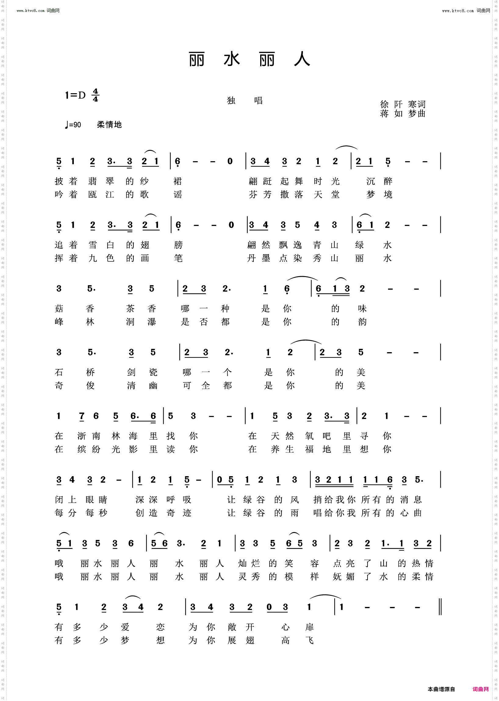 丽水丽人