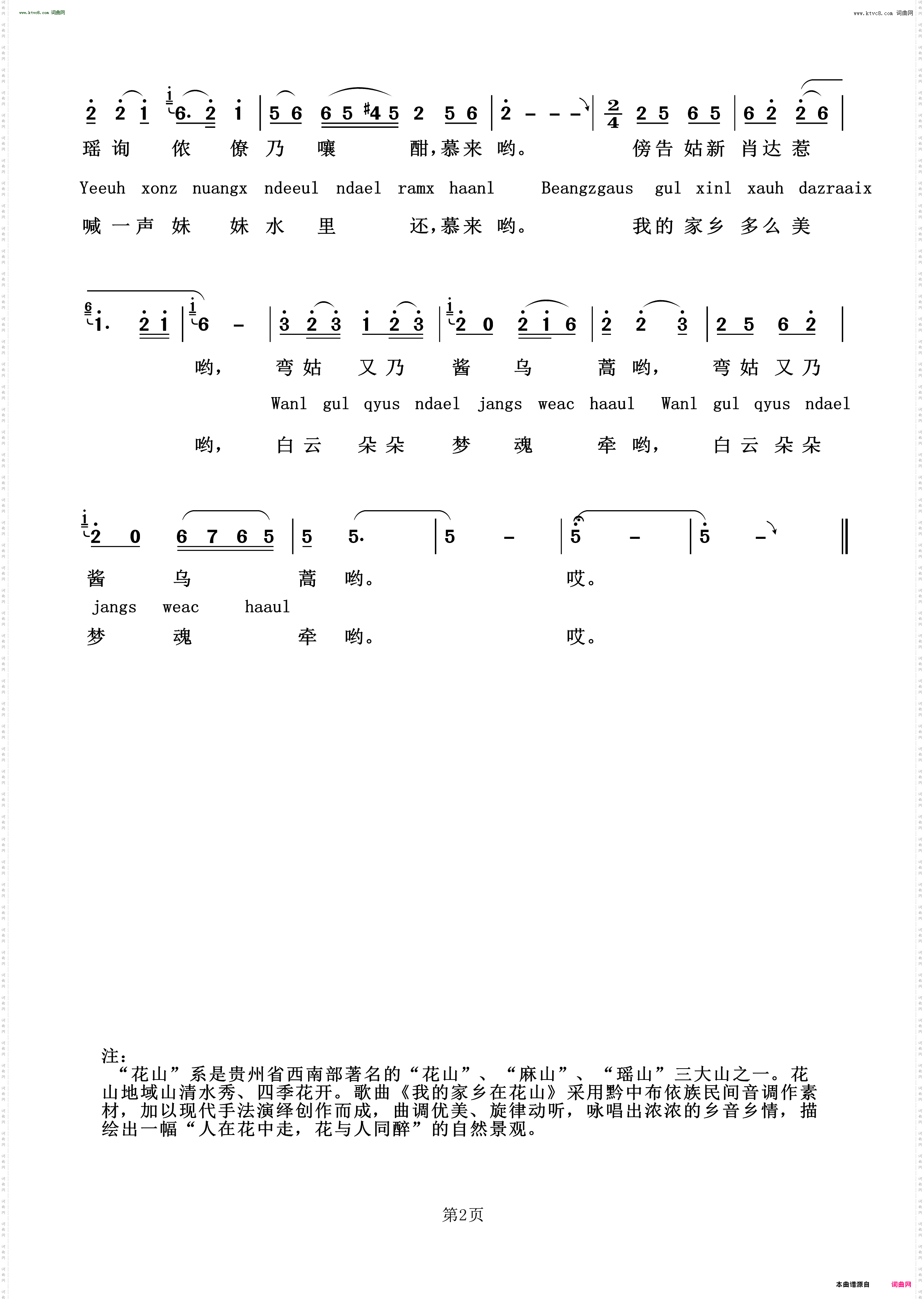 我的家乡在花山_ 布依语：Beangzgaus gul qyus bol waais