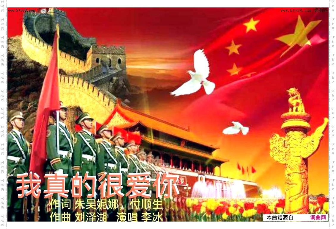 中国，我真的很爱你