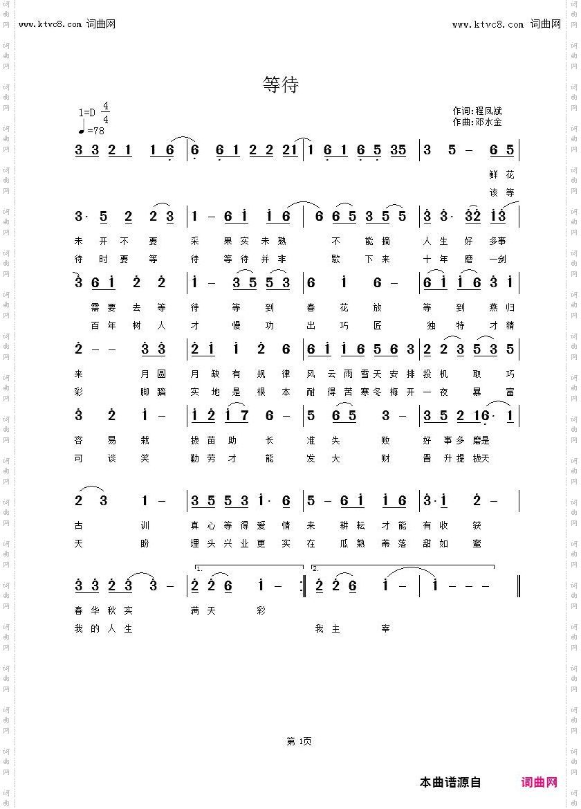等待