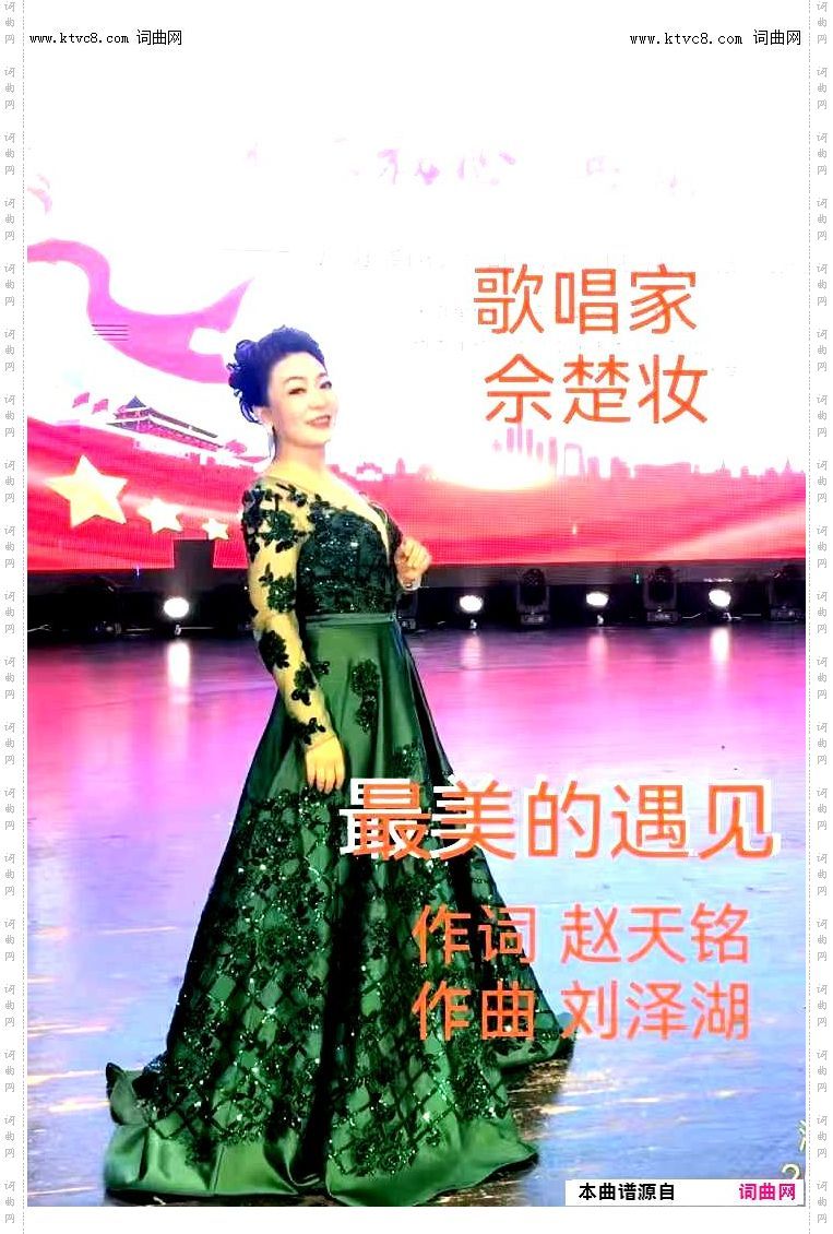 醉美的遇见