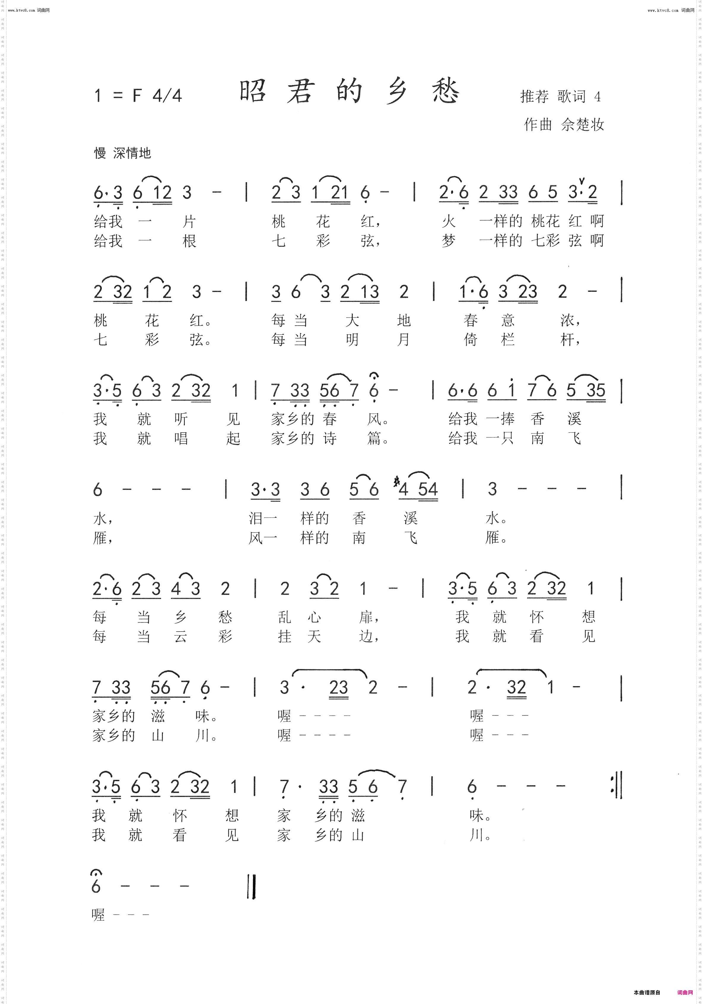 昭君的乡愁_女声独唱