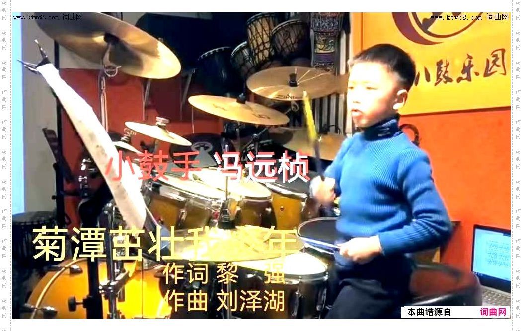菊潭茁壮我少年