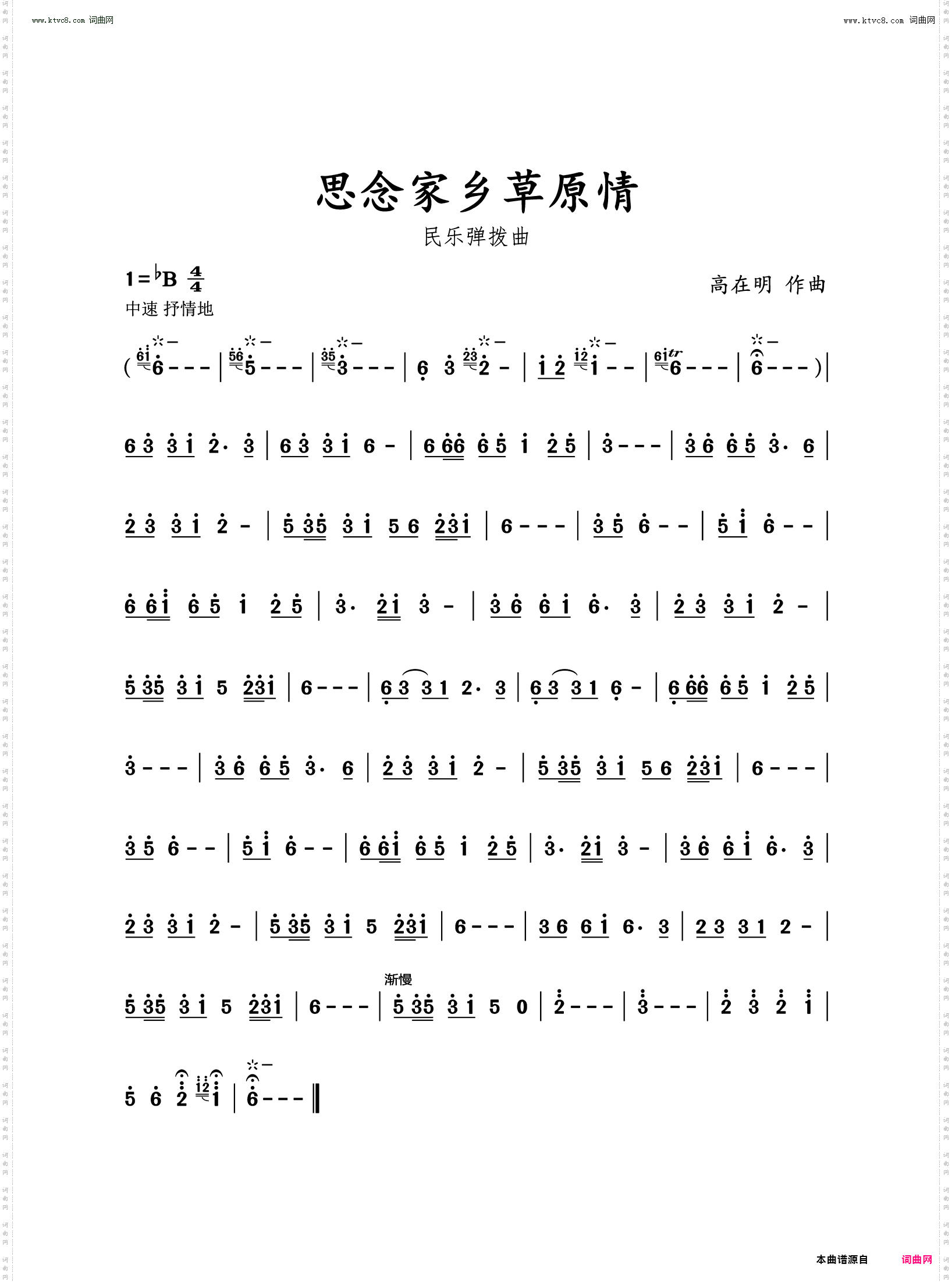思念家乡草原情