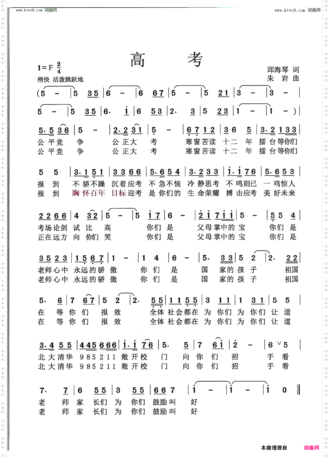 高考