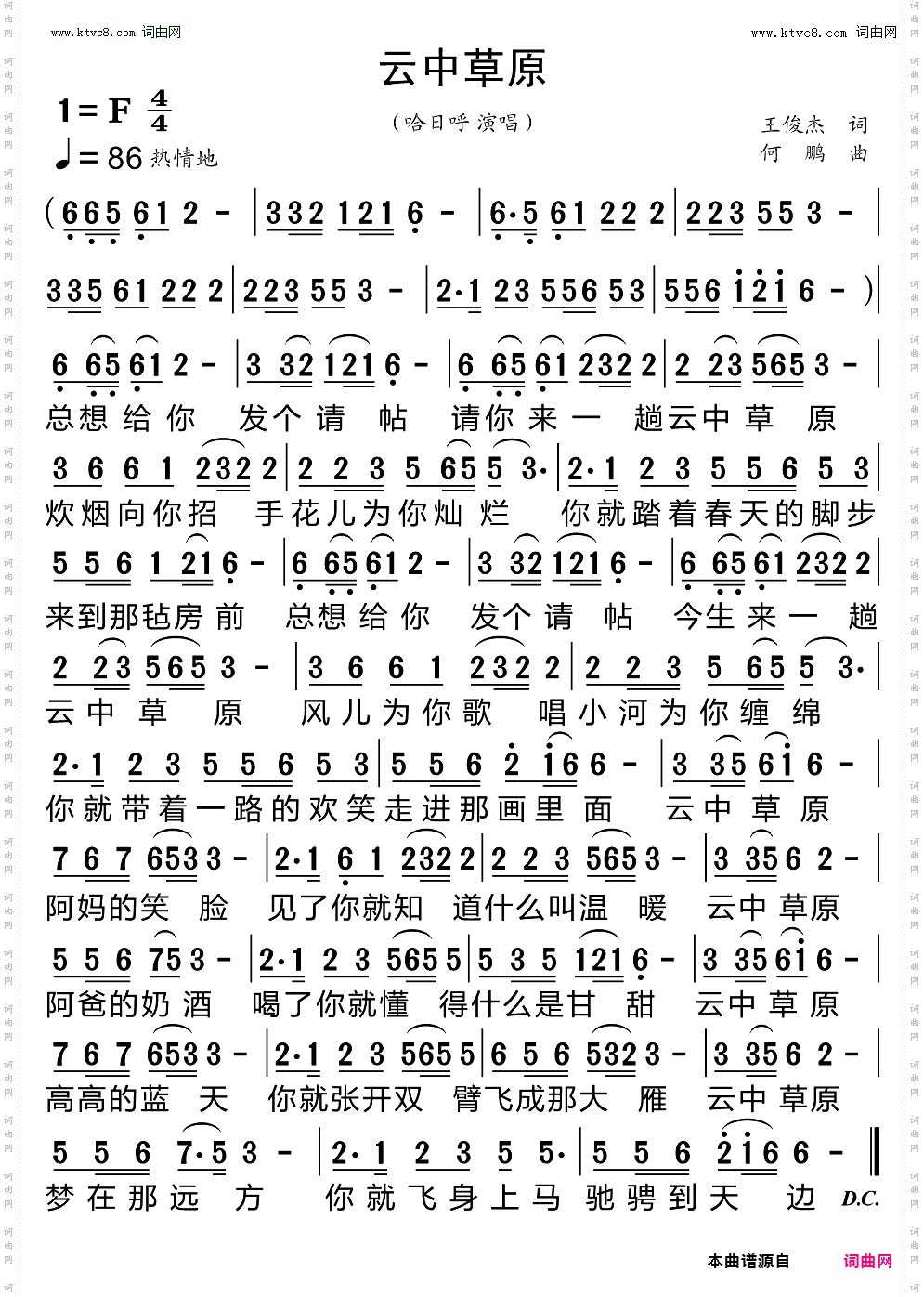 云中草原