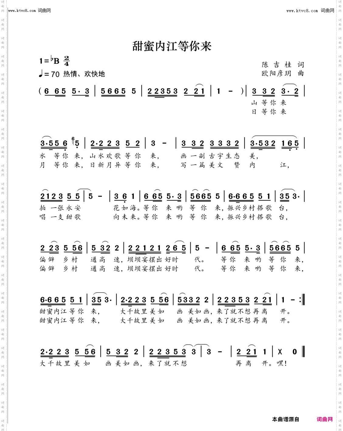 甜蜜内江等你来