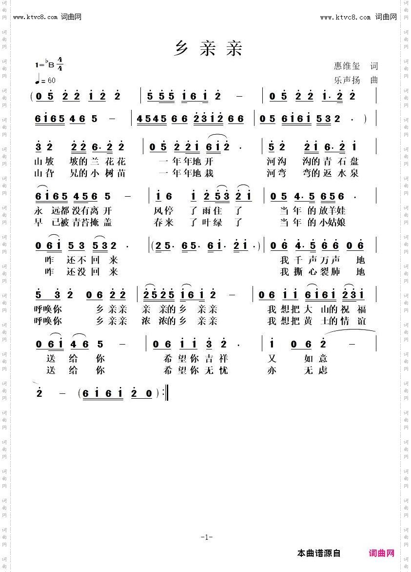 乡亲亲